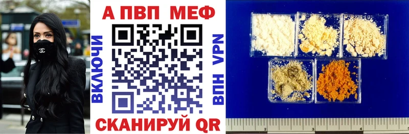 где продают Краснообск APVP VHQ