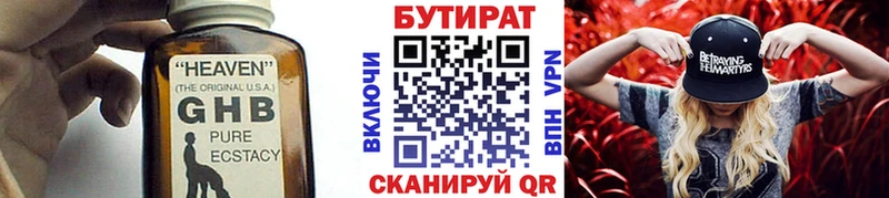 Бутират BDO  Краснообск 