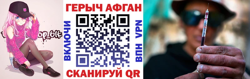 ГЕРОИН Афган  hydra как войти  Краснообск 